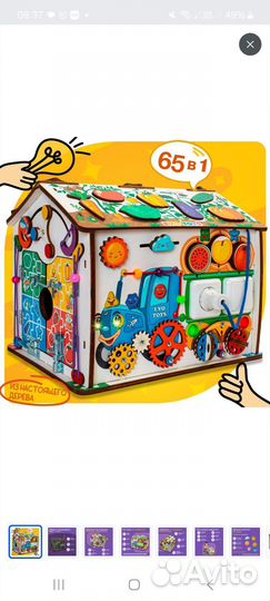 Развивающие игрушки бизиборд