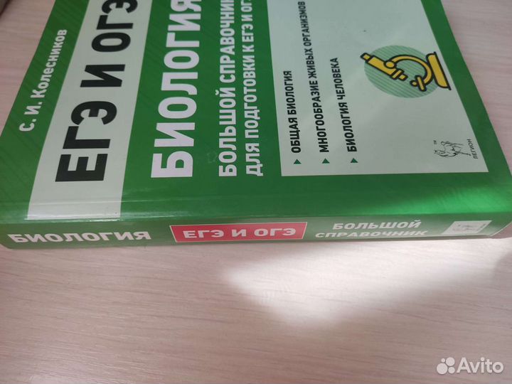 Биология для огэ и егэ