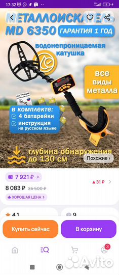 Металлоискатель md6350