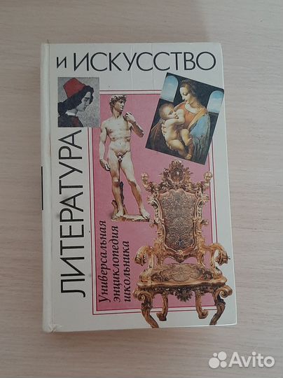 Универсальная энциклопедия школьника Цена за все