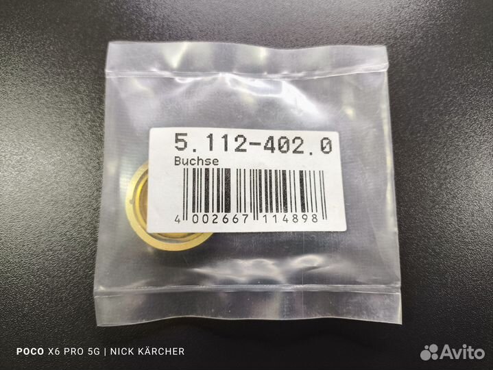 Втулка латунная Karcher HD/HDS (5.112-402)