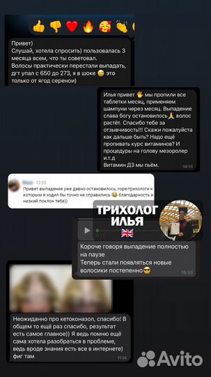 Трихолог (Остановлю Облысение) дистанционный