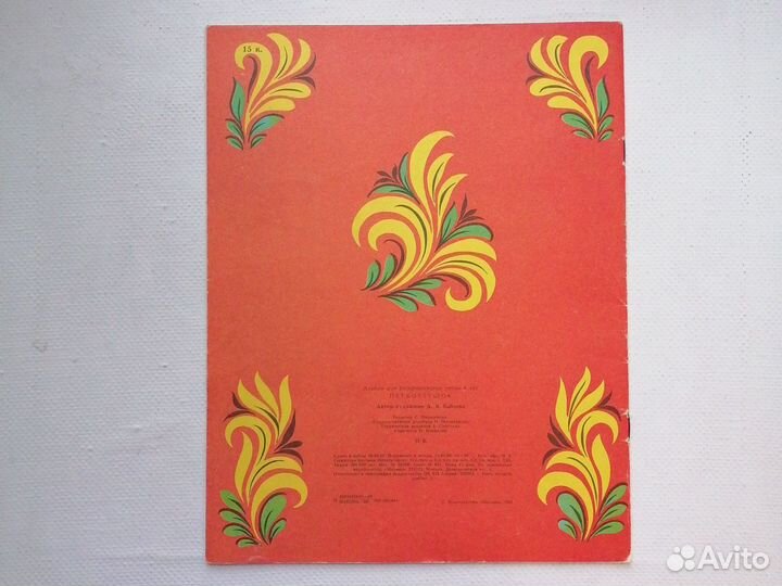 Альбом для раскрашивания Петя-Петушок 1988 Бабаева