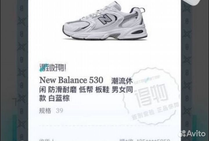 New balance 530 poizon оригинал