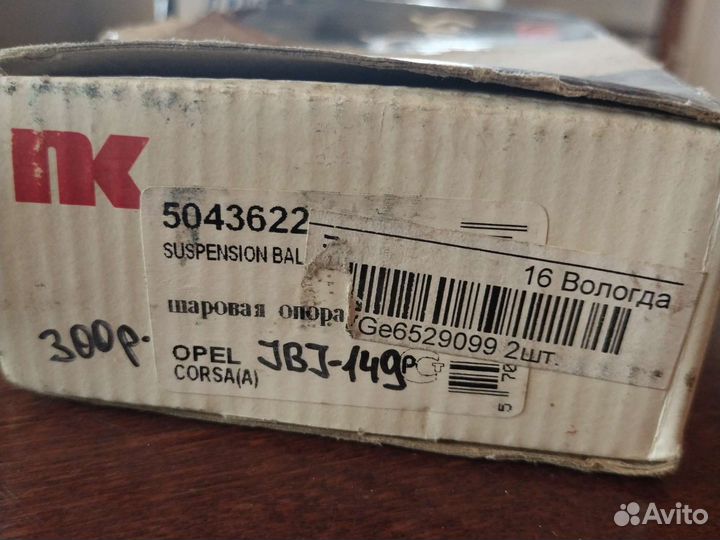 Шаровая опора NK-5043622