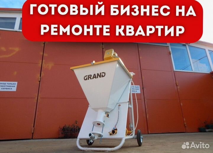 Штукатурная станция с заказами