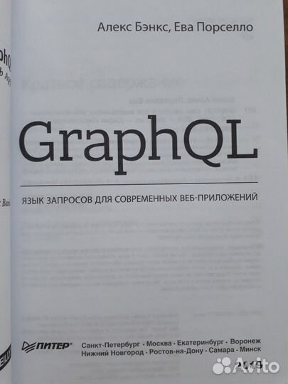 Graph QL. Язык запросов для современных веб-прилож