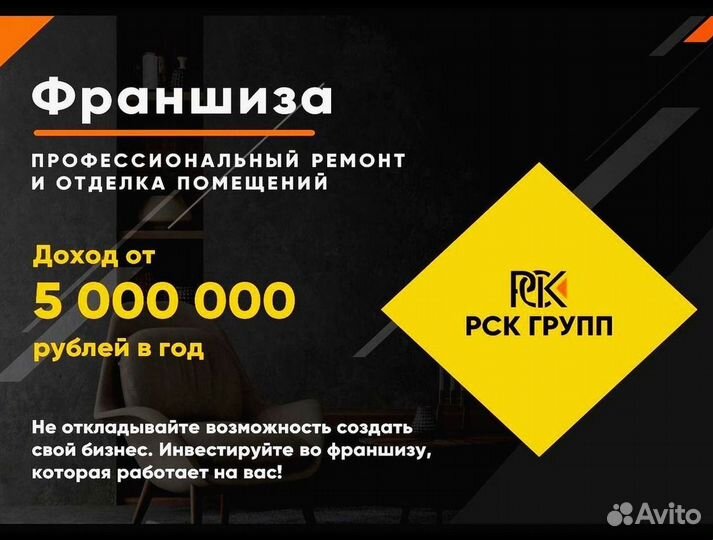 Строительство франшиза