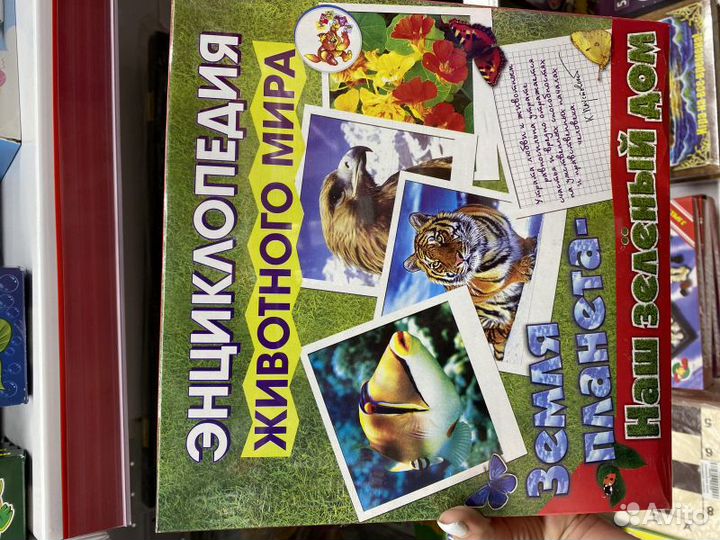 Энциклопедия животного мира