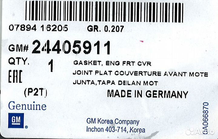 Прокладка передней крышки двигателя