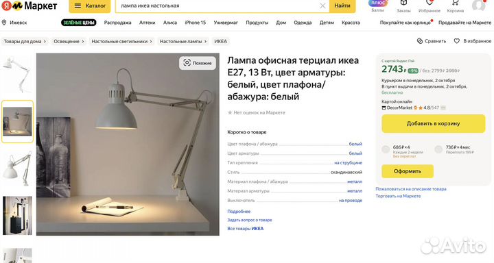 Лампа настольная икеа (оригинал)