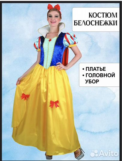 Карнавальный костюм взрослый женский Белоснежка
