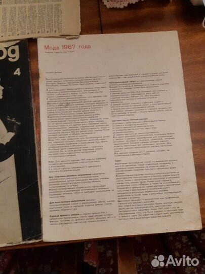 Комплект из 10 журналов мод и наш дом. СССР