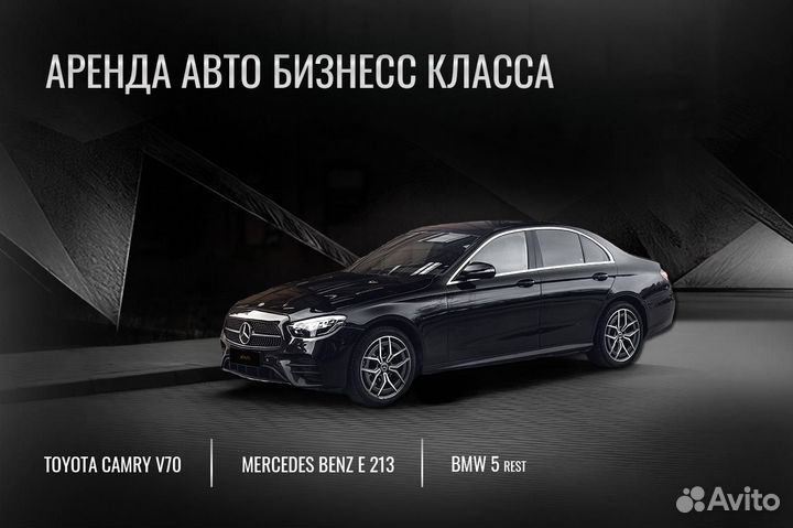 Аренда премиум авто с водителем