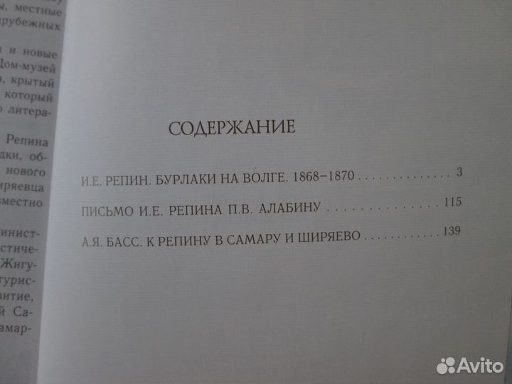 Книга Бурлаки на Волге Репин новая