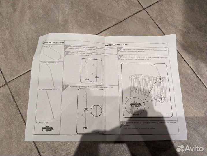 Стойка для балдахина длинная