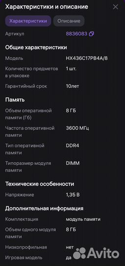 Оперативная память ddr4 8gb 3600мгц