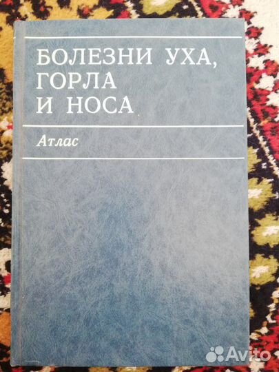 Атлас болезни уха,горла и носа