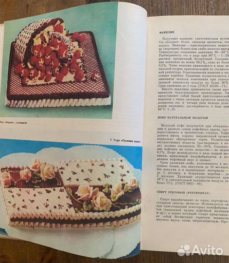 «Производство пирожных и тортов» Год: 1973