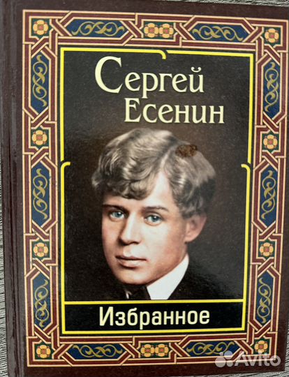 Есенин