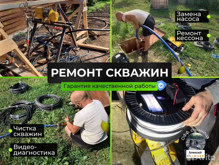 Чистка скважин, ремонт скважин. Замена насоса