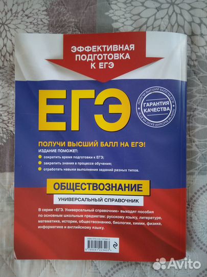 Егэ обществознание. Универсальный справочник