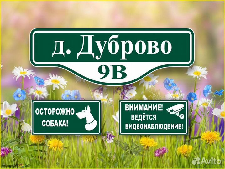 Адресные таблички на частный дом