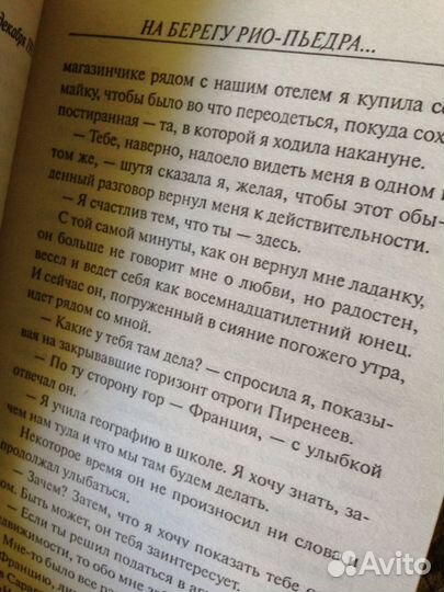 Книги Пауло Коэльо