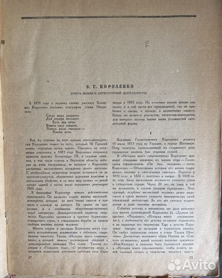 Книга Короленко В.Г. 1947 год