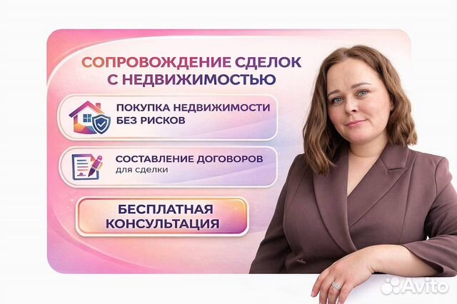 Юрист по недвижимости, Красноярск