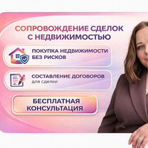 Юрист по недвижимости, Красноярск