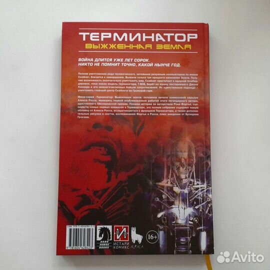 Комикс Терминатор