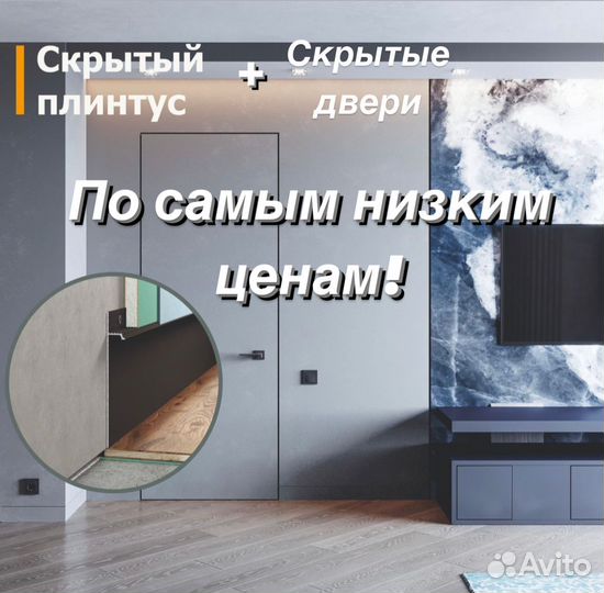 Скрытые двери invisible в наличии