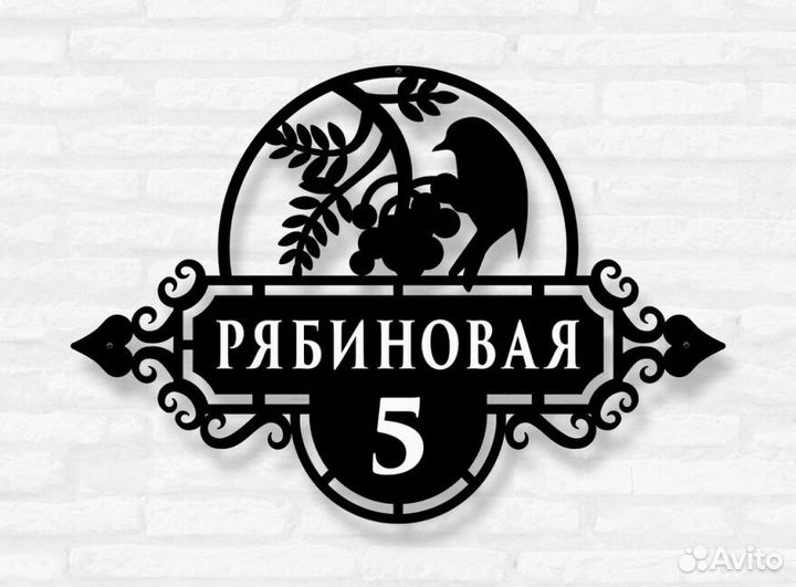 Адресные таблички на дом