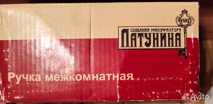 Дверная ручка Латунина