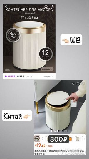 Отговорю покупать на wb/ozon,научу работе с Китаем