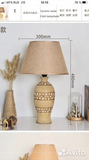 Лампа настольная