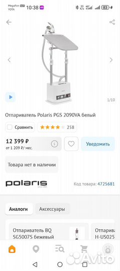 Вертикальный отпариватель polaris