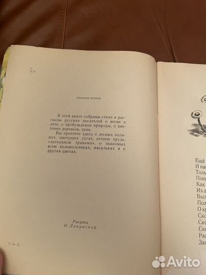 Цветы Лета 1971г