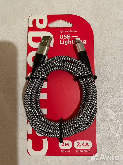 Кабель USB - Lightning 2м
