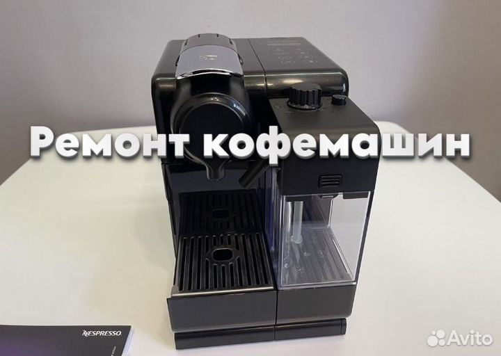 Ремонт кофемашин