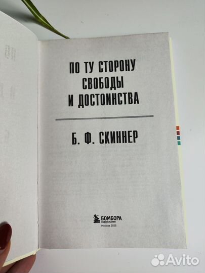 Учебник, книга по психологии Скиннер, новая