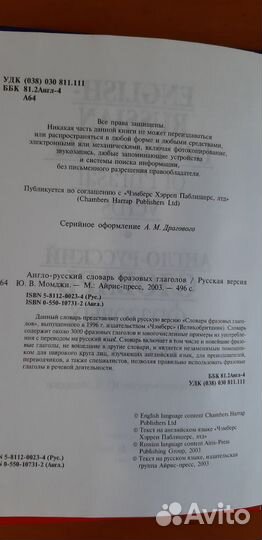 Англо русский словарь фразовых глаголов Момджи