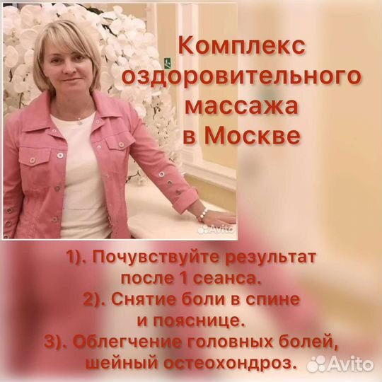 Комплекс оздоровительного массажа