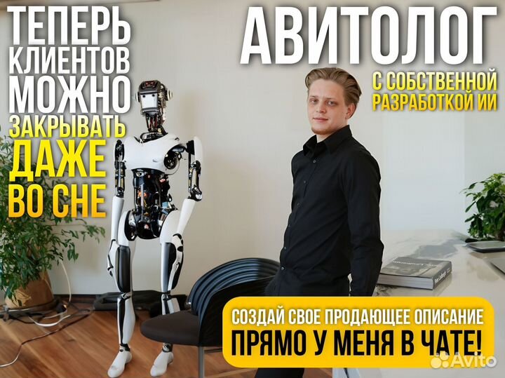 Авитолог / Продвижение на Авито / AviaConsult