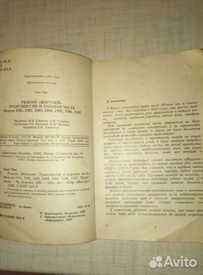 Книга по ремонту ваз