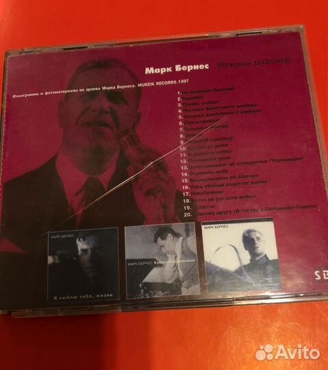 Марк Бернес Cd