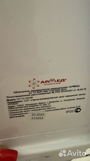 Рециркулятор армед