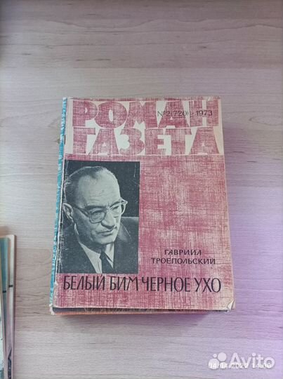 Роман-газеты