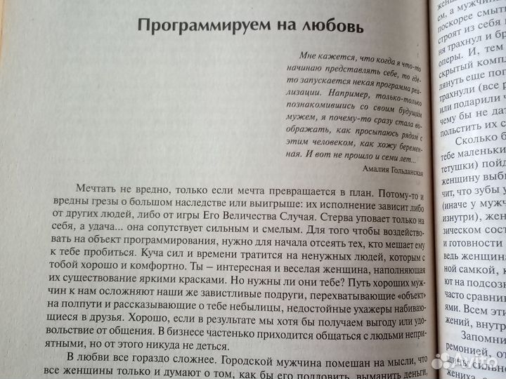 Настольный психолог